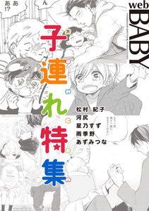 Web BABY 子連れ特集 電子書籍版