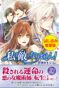 私は敵になりません 佐槻奏多 藤未都也 無料まんが 試し読みが豊富 Ebookjapan まんが 漫画 電子書籍をお得に 買うなら 無料で読むならebookjapan