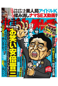 実話ナックルズ 2017年10月号 電子書籍版