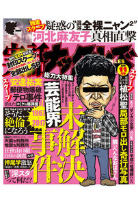 実話ナックルズ 2017年11月号 電子書籍版