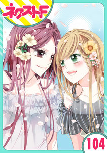 【単話売】あずきの地! 104話 電子書籍版