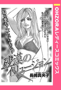 砂漠のイリュージョン 【単話売】