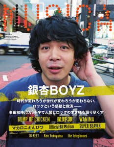 MUSICA 2020年11月号 電子書籍版