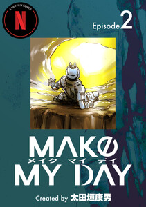 MAKE MY DAY (2) 電子書籍版