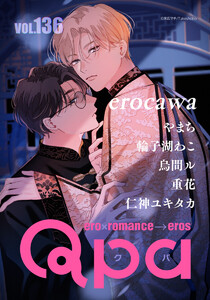 Qpa vol.136 エロカワ 電子書籍版