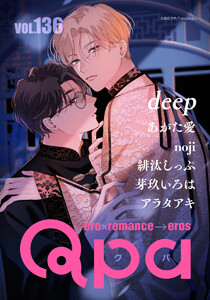 Qpa vol.136 ディープ 電子書籍版