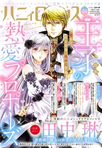 ハニィロマンス 2023年7月号
