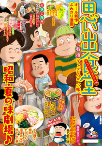 思い出食堂 ひんやり♪冷凍みかん編 電子書籍版