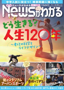 ニュースがわかる 2026年3月号