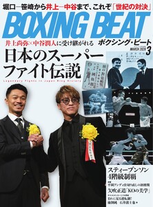BOXING BEAT(ボクシング・ビート) 2026年3月号
