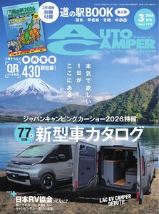AUTOCAMPER 2026年3月号 電子書籍版