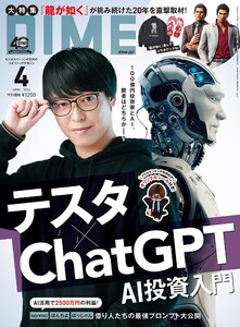 DIME 2026年4月号 電子書籍版