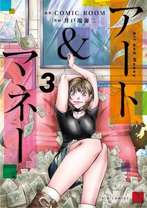アート&マネー (3)