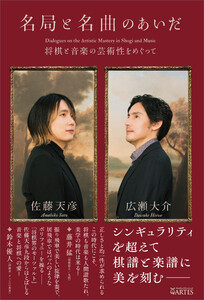 名局と名曲のあいだ 電子書籍版