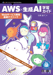 AWS×生成AI学習ガイド