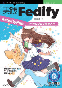 実践Fedify