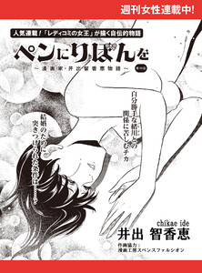 ペンにりぼんを～漫画家・井出智香恵物語～【単話版】59