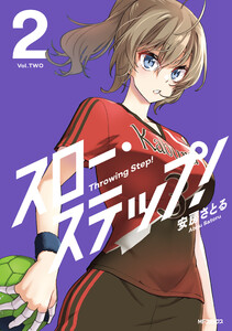 スロー・ステップ! 2