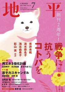 地平 2026年7月号