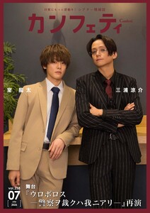 カンフェティ 2026年7月号 電子書籍版