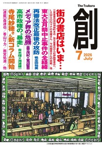 創(つくる) 2026年7月号 電子書籍版