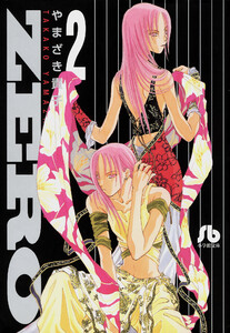 ZERO (2) 電子書籍版