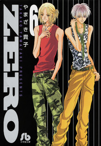 ZERO (6) 電子書籍版
