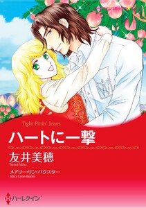 ハーレクインコミックス セット 2026年 vol.934 電子書籍版