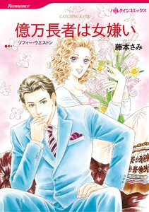 ハーレクインコミックス セット 2026年 vol.935 電子書籍版