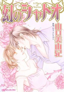 ハーレクインコミックス セット 2026年 vol.938 電子書籍版
