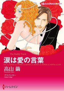 ハーレクインコミックス セット 2026年 vol.944