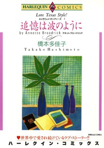 ハーレクインコミックス セット 2026年 vol.953