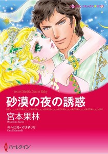 ハーレクインコミックス セット 2026年 vol.995 電子書籍版