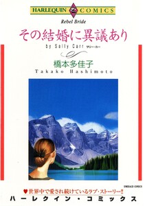 ハーレクインコミックス セット 2026年 vol.996 電子書籍版