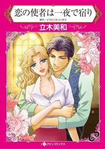 ハーレクインコミックス セット 2026年 vol.999 電子書籍版