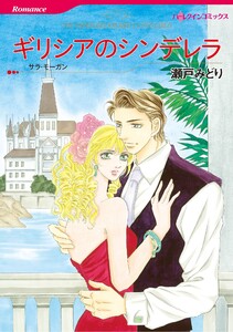 ハーレクインコミックス セット 2026年 vol.1003 電子書籍版