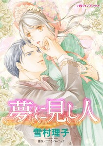 ハーレクインコミックス セット 2026年 vol.1007 電子書籍版