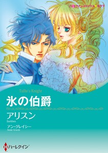 ハーレクインコミックス セット 2026年 vol.1009 電子書籍版