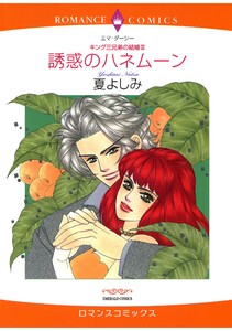 ハーレクインコミックス セット 2026年 vol.1012 電子書籍版