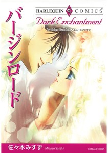 ハーレクインコミックス セット 2026年 vol.1013 電子書籍版