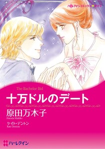 ハーレクインコミックス セット 2026年 vol.1020 電子書籍版