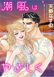 ハーレクインコミックス セット 2026年 vol.1065 電子書籍版