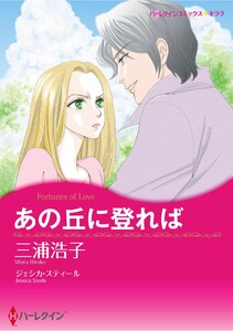 ハーレクインコミックス セット 2026年 vol.1068 電子書籍版