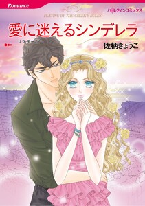 ハーレクインコミックス セット 2026年 vol.1069 電子書籍版