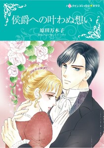 ハーレクインコミックス セット 2026年 vol.1077 電子書籍版