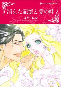 ハーレクインコミックス セット 2026年 vol.1078 電子書籍版