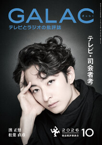 GALAC 2026年 10月号