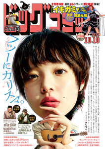 ビッグコミック 2026年19号(2026年9月25日発売)