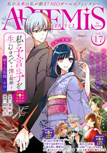 ARTEMIS by sirius Vol.17 電子書籍版