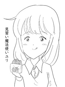 見習い魔法使いユリ (20)シビレキノコでシビれちゃう!?